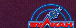 Игральные автоматы Вулкан – азартные игры без денежных вложений