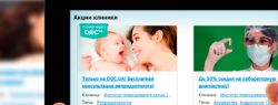 Как найти нужного врача в Интернет?