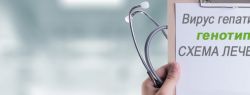 Что такое схема лечения вируса гепатита С и для чего она применяется?