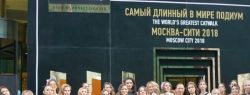 В России установили новый мировой рекорд на самый длинный подиум!