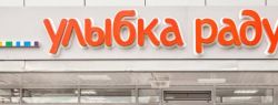 «Улыбка радуги» — самый лояльный магазин косметики