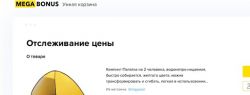 «Умная корзина»: новая разработка на рынке eCommerce от сервиса «Мегабонус»