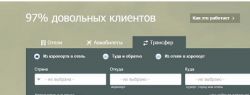 Intui travel: надежный трансфер на транспорте лицензированных компаний