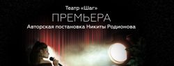 Премьера Мюзикла «Забытый ноктюрн»