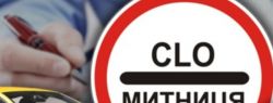 Полный комплекс услуг по растаможке в Украине