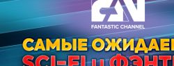 Названы самые ожидаемые Sci-Fi и фэнтези сериалы до 2022 года