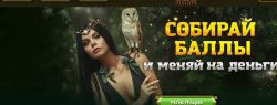 Онлайн казино Eldorado: прибыльные азартные развлечения на любой вкус