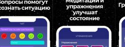 Мобильное приложение «Dialog-Ai» создано для поддержки в стрессовых ситуациях