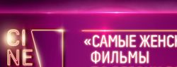 Россияне назвали «самый женский» фильм