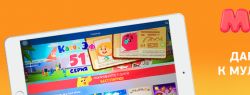 Приложение «МУЛЬТ» открывает детям бесплатный доступ к мультфильмам!