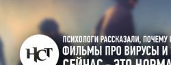 Психологи объяснили, почему смотреть фильмы про вирусы и зомби сейчас — это нормально