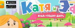 Премьера второго сезона «Катя и Эф. Куда-Угодно-Дверь» в приложении «МУЛЬТ»