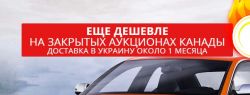 Компания «Тризуб–Авто» импортирует авто из США по рекордно низким ценам