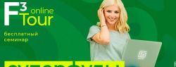 Суперфуды против коронавируса: экспертный взгляд на марафоне F3 Tour online
