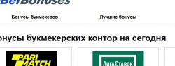 Лучшие бонусы букмекеров на обзорной площадке Bet Bonuses
