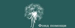 «ИНТЕКО» присоединилась к благотворительной программе фонда «Вера»