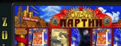 Казино Император и игровой автомат Золото Партии