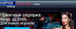 Игровые автоматы Чемпион на деньги представляют бонусы своим игрокам