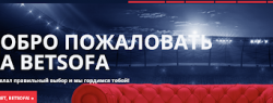 Обзор онлайн казино BetSofa