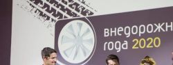 Премия «Внедорожник года» заиграла новыми красками