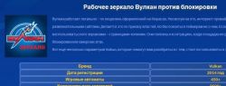 Вулкан онлайн — казино на реальные деньги