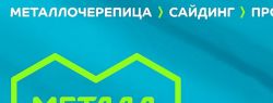 Компания «Металл Профиль»: секреты лидера