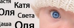 Влияние имени на личность человека