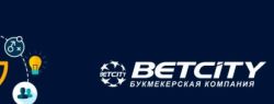 Букмекерская контора БетСити — обзор
