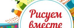 Открыта регистрация на серию бесплатных вебинаров в рамках проекта «Рисуем вместе с Комус»