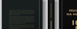 В России выходит новая книга «Мышление на миллиард» о национальном характере российского предпринимательства