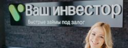 Обзор условий работы в компании «Ваш инвестор»: отзывы сотрудников и комментарии экспертов