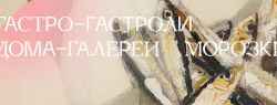 Путешествие искусства