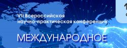 В Марий Эл пройдёт международная научно-практическая конференция