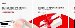 Магазин в кармане: modi запускает мобильное приложение
