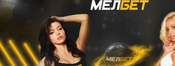 Какие типы ставок есть на сайте БК Мелбет кз
