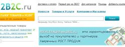 2B2C — Быстрый шаг к большим продажам. Первый глобальный интернет-гипермаркет Челябинска.