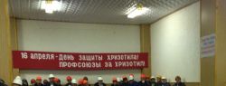 Международное Профсоюзное Движение «За Хризотил» требует прекратить террор против работников асбестовой промышленности