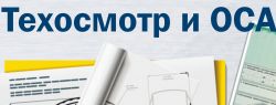 Как пройти техосмотр, сидя дома на диване?