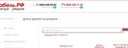 Компания «Кабель.РФ» запустила в работу новый онлайн сервис – «Расчет длины кабеля на барабане»