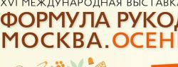 На выставке «Формула Рукоделия Москва. Осень 2016» пройдет более 300 мастер-классов