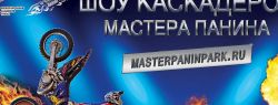Каскадеры шоу «Русский Форсаж» продемонстрируют запредельные возможности