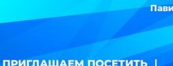 БЛ ГРУПП: уникальные световые решения для «умного города» на Интерлайт 2019