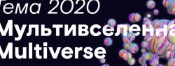 Как пандемия изменила GEEK PICNIC: в 2020 году фестиваль состоится в новом формате