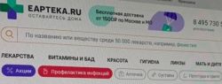 Рост выручки в период пандемии коронавируса зафиксировала Еаптека