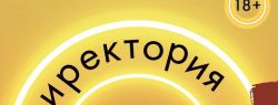 Новая книга Марии Волощук «Директория «Мусорщик»» вышла в издательстве «Эксмо»